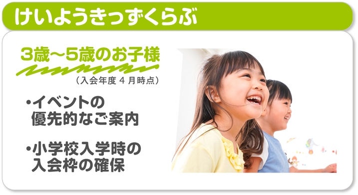 けいようきっずくらぶ